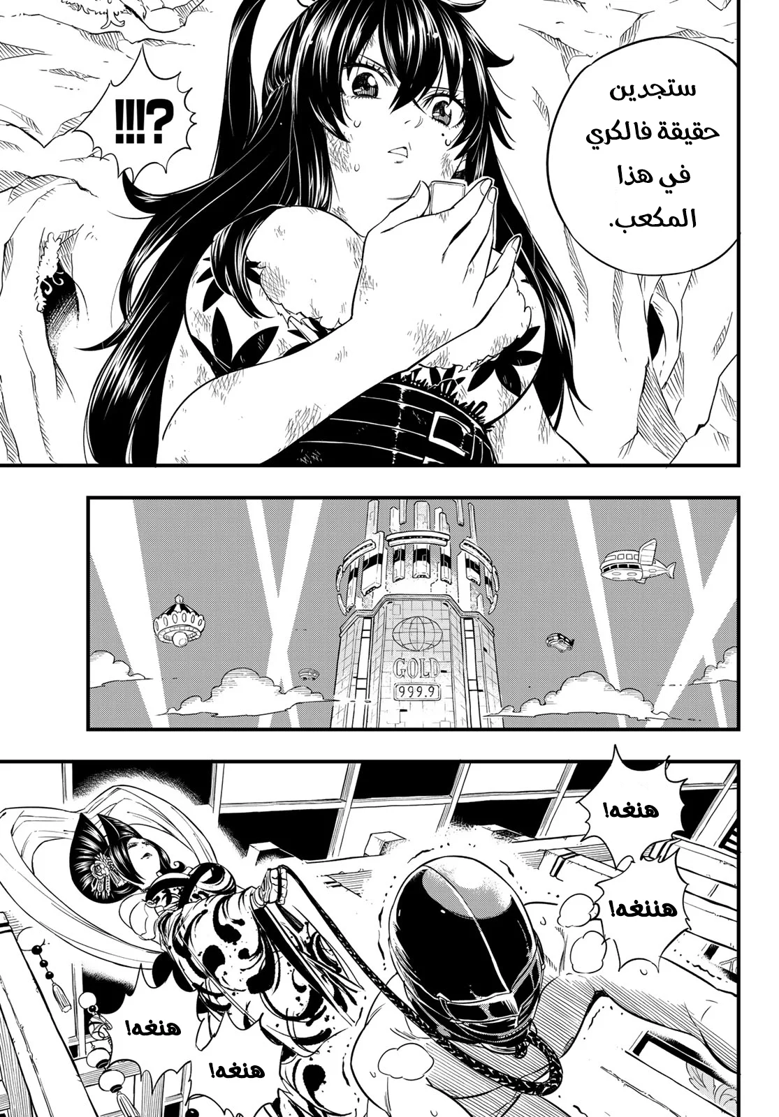 Read EDENS ZERO AR Manga Online