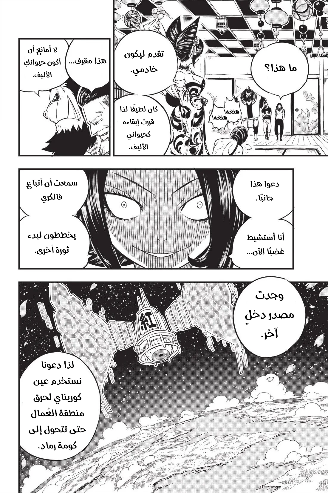 Read EDENS ZERO AR Manga Online