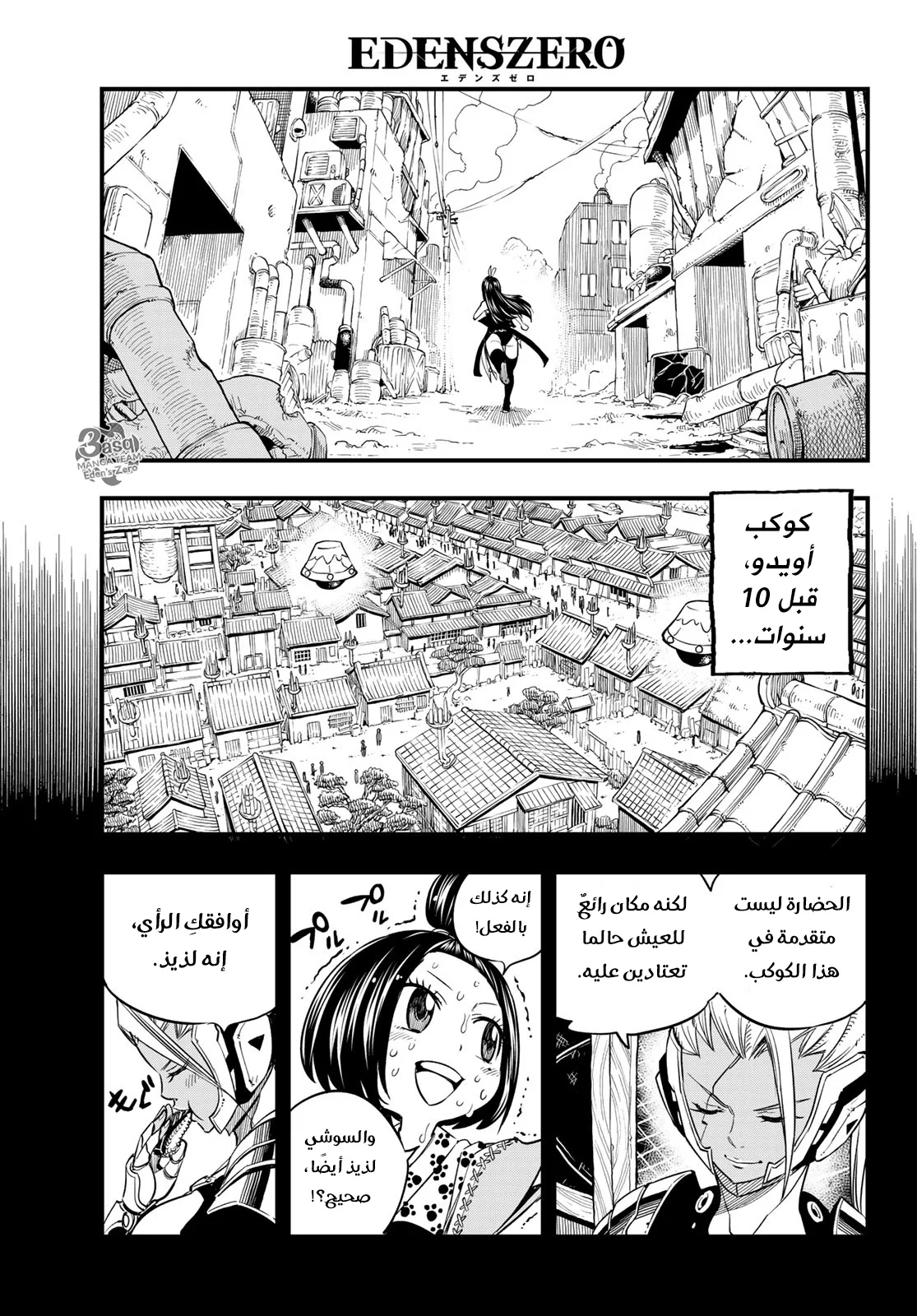Read EDENS ZERO AR Manga Online
