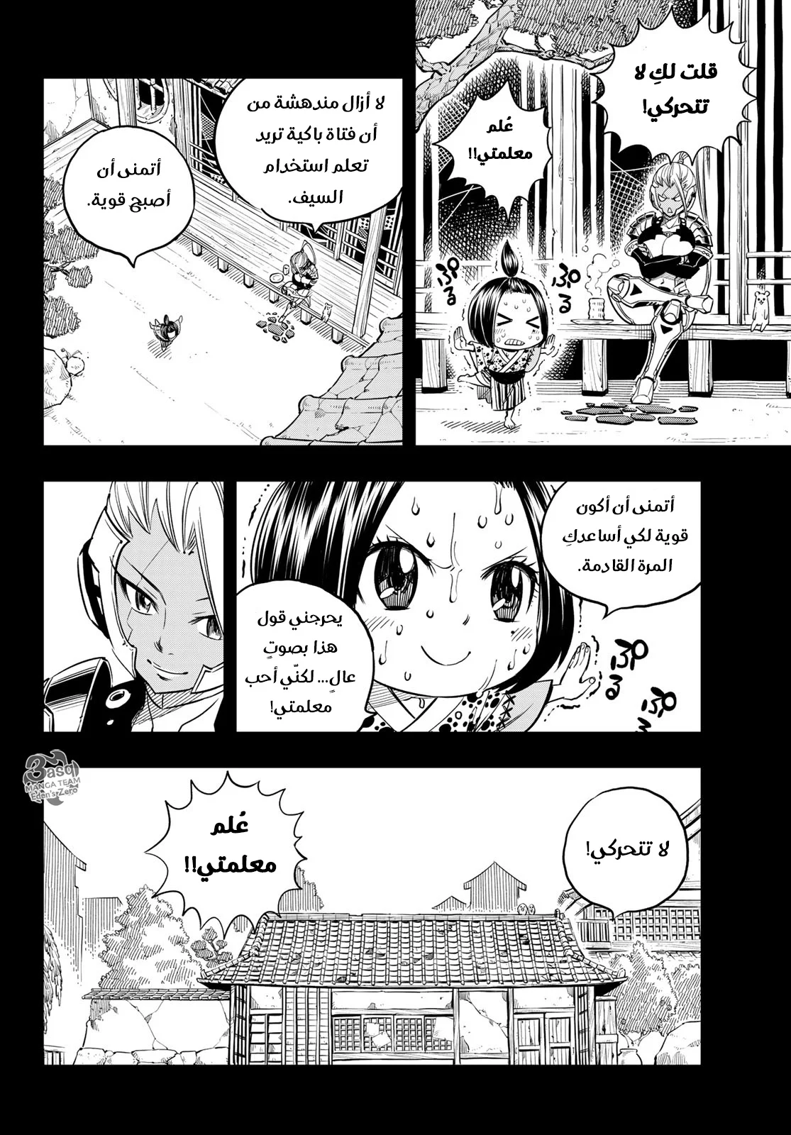 Read EDENS ZERO AR Manga Online