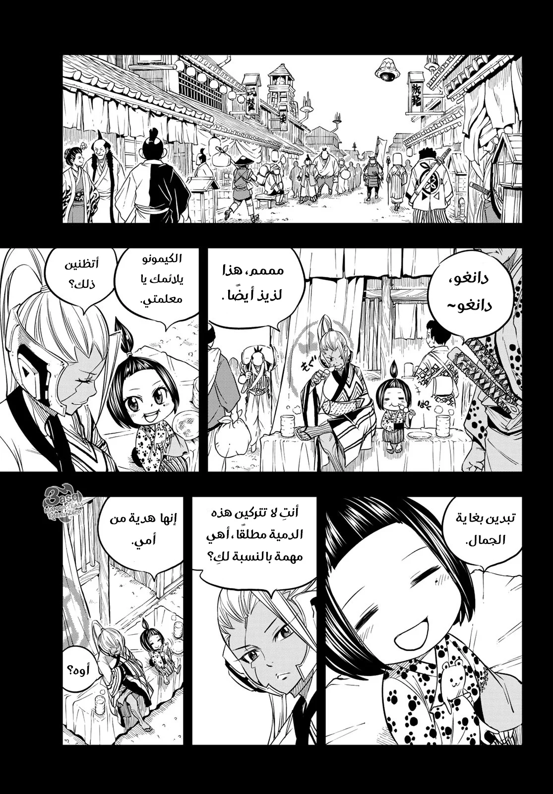 Read EDENS ZERO AR Manga Online