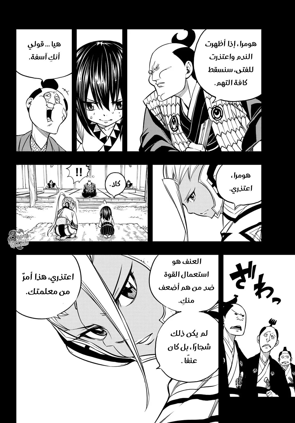 Read EDENS ZERO AR Manga Online