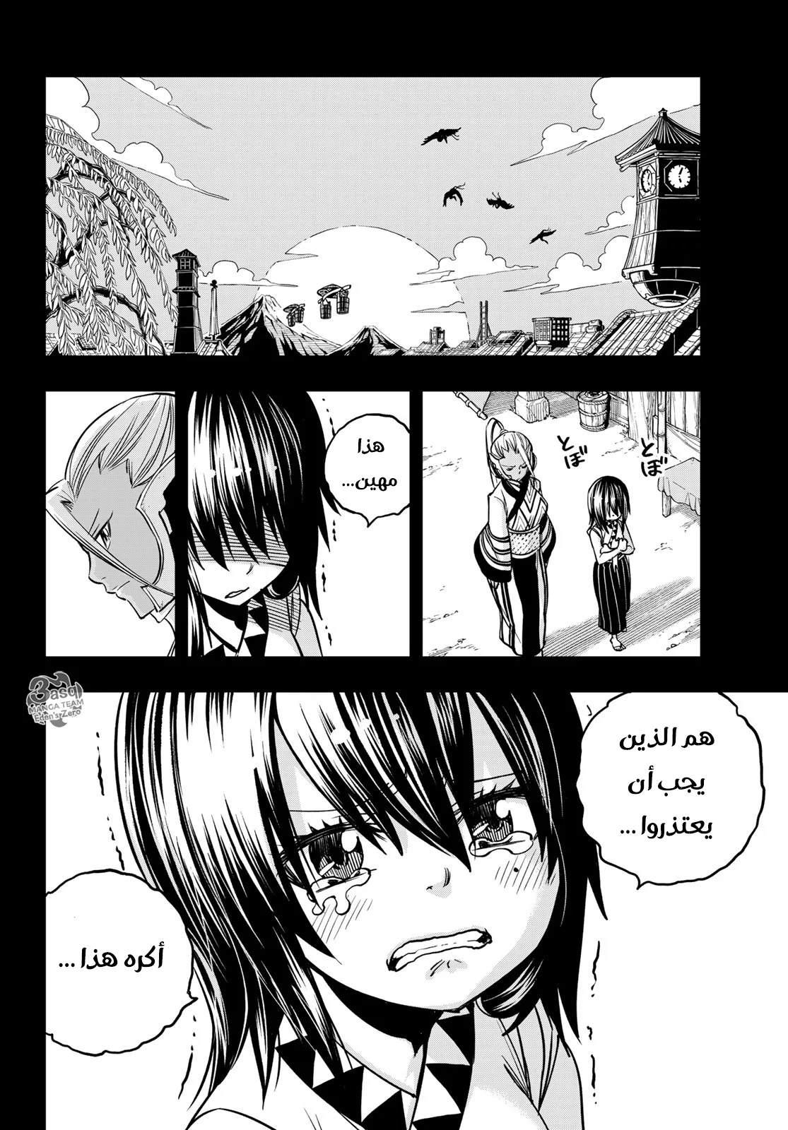Read EDENS ZERO AR Manga Online