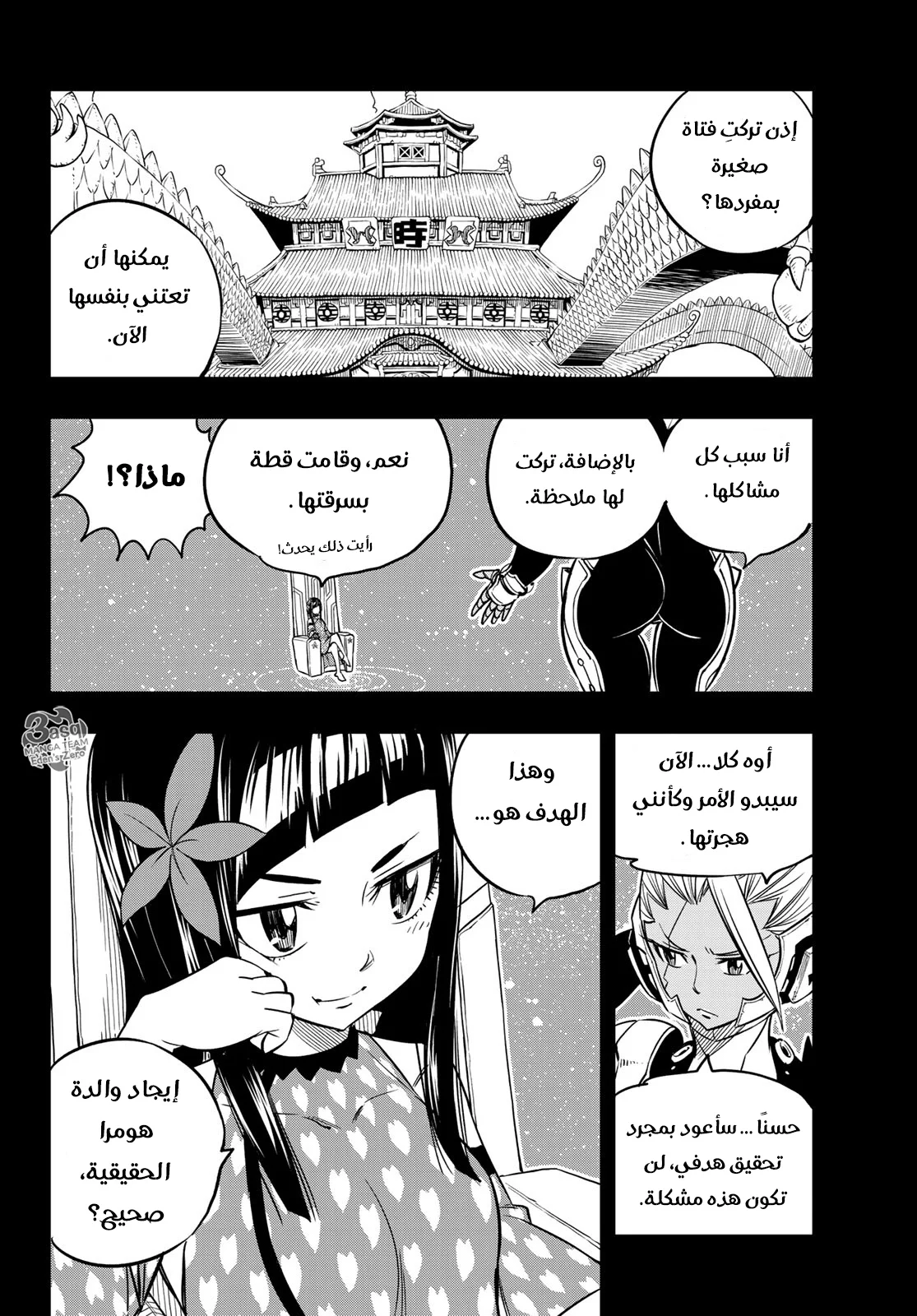 Read EDENS ZERO AR Manga Online