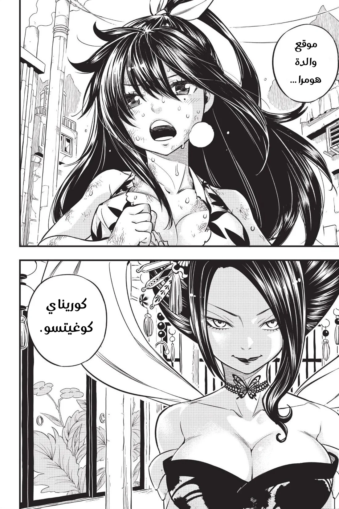 Read EDENS ZERO AR Manga Online