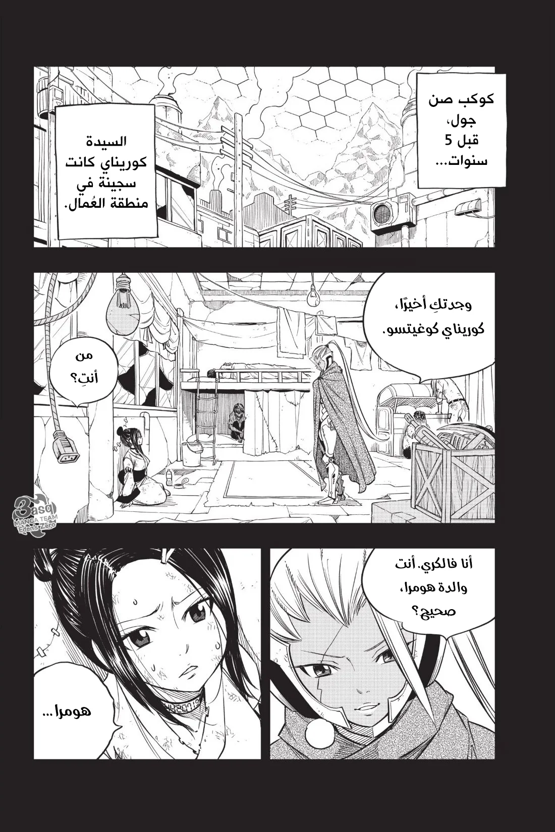 Read EDENS ZERO AR Manga Online
