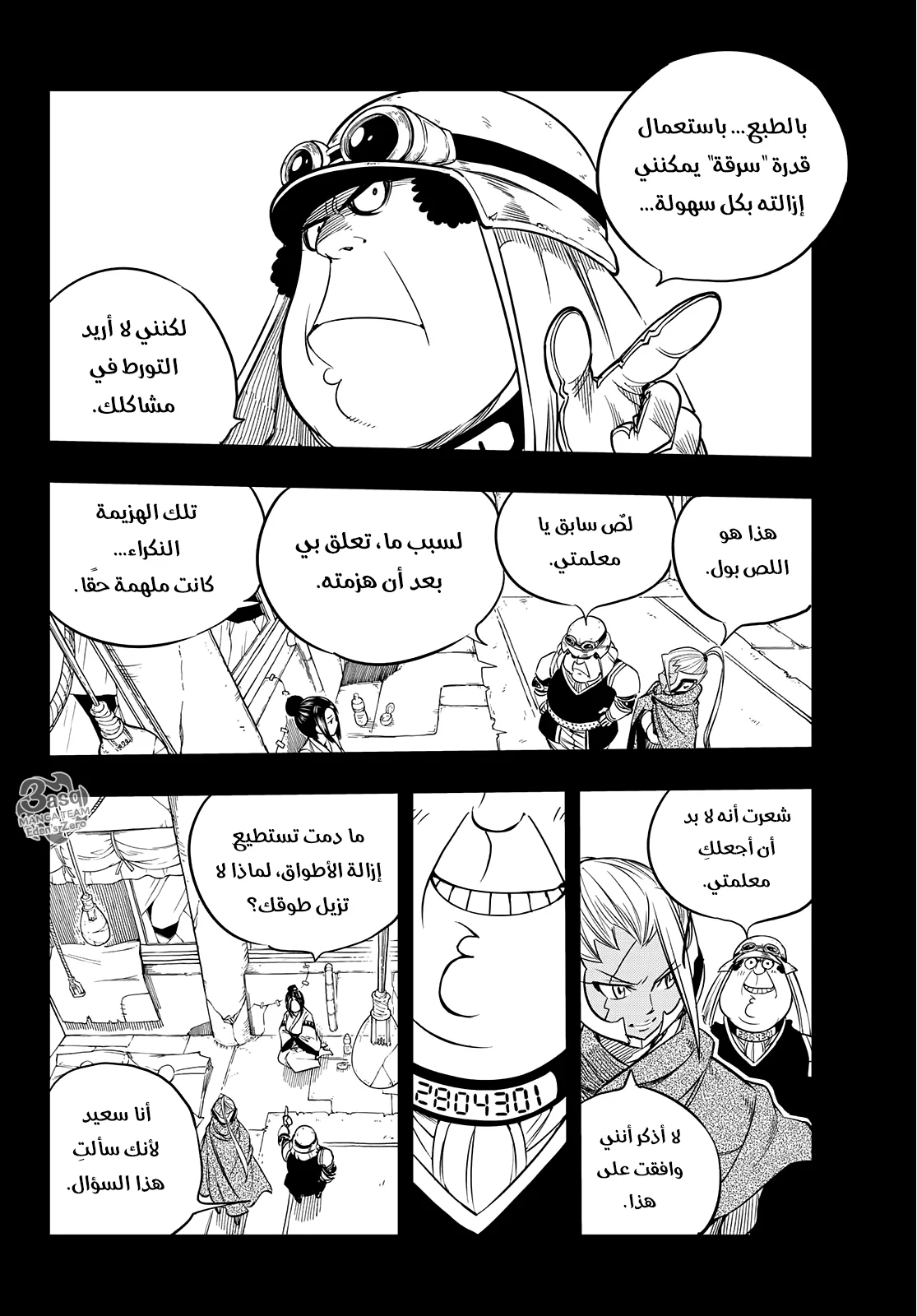 Read EDENS ZERO AR Manga Online