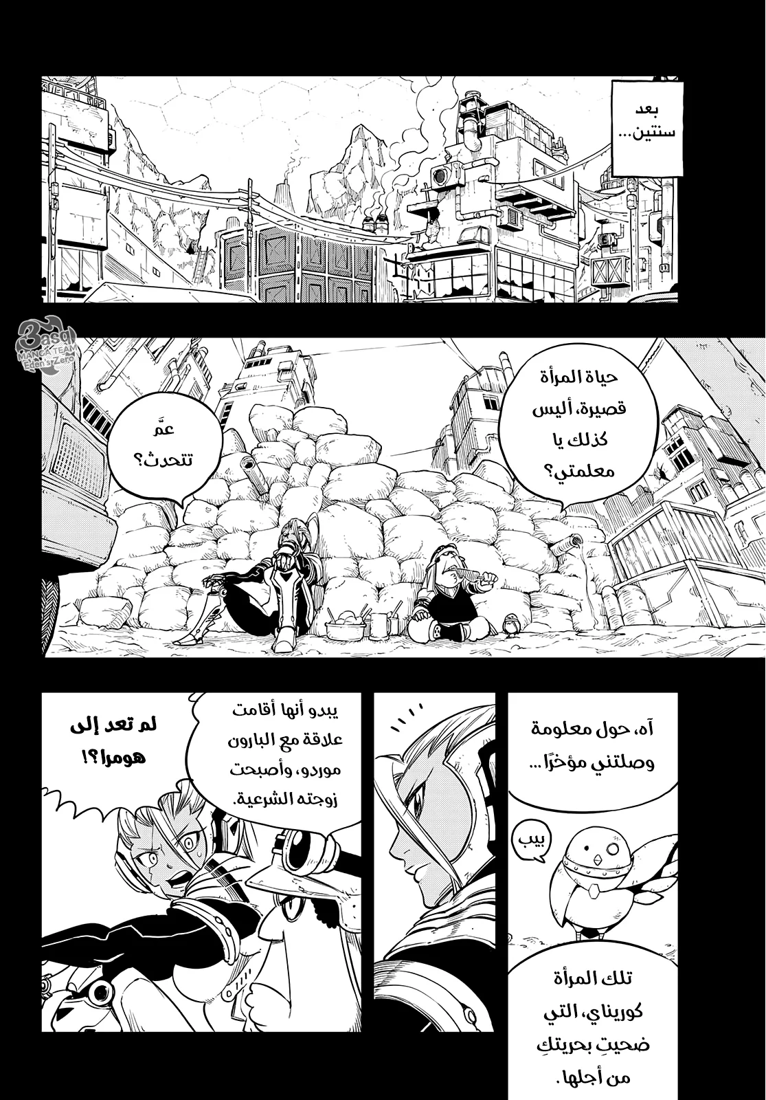 Read EDENS ZERO AR Manga Online