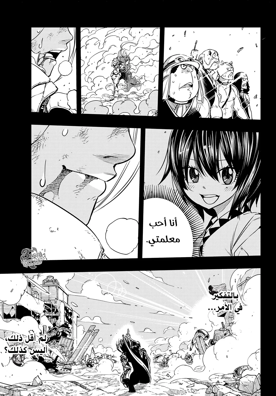 Read EDENS ZERO AR Manga Online
