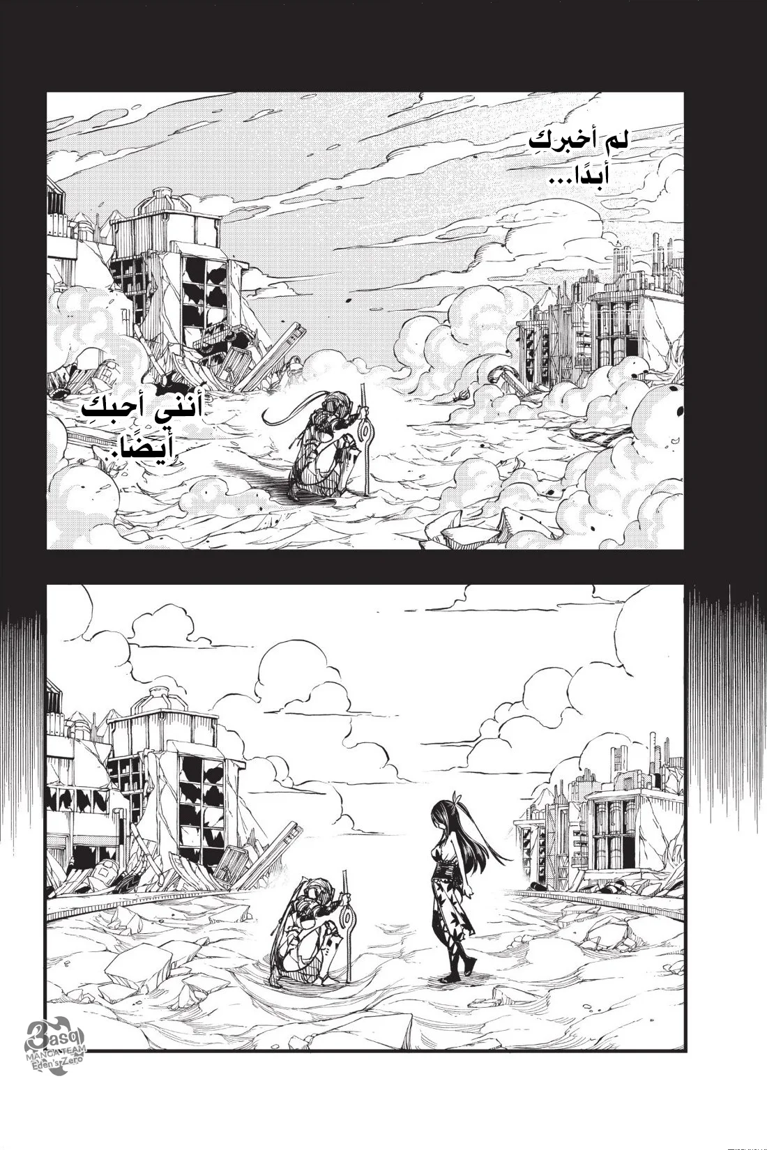 Read EDENS ZERO AR Manga Online