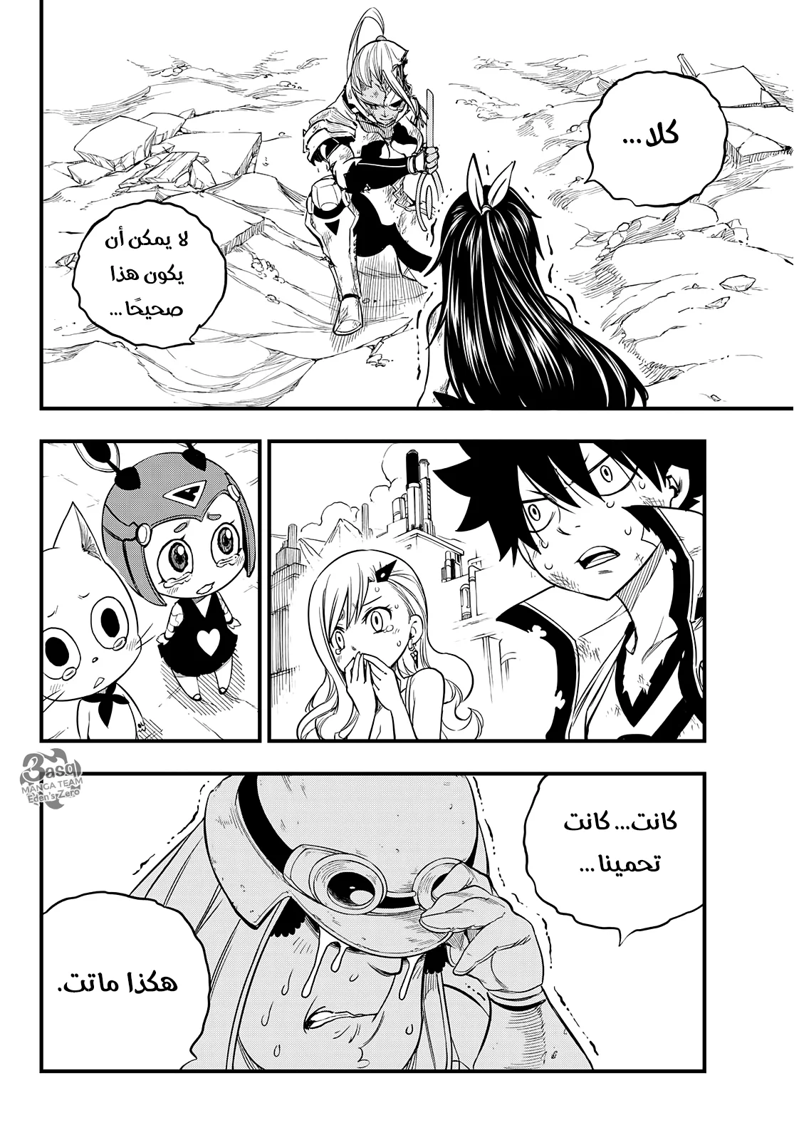 Read EDENS ZERO AR Manga Online