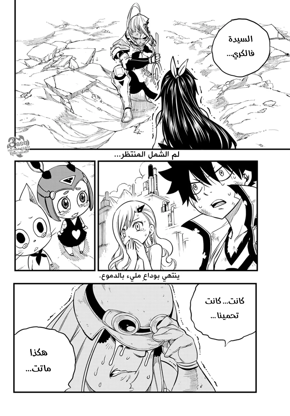Read EDENS ZERO AR Manga Online