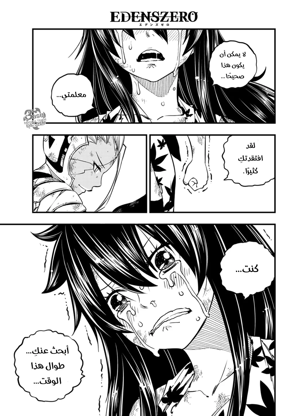 Read EDENS ZERO AR Manga Online