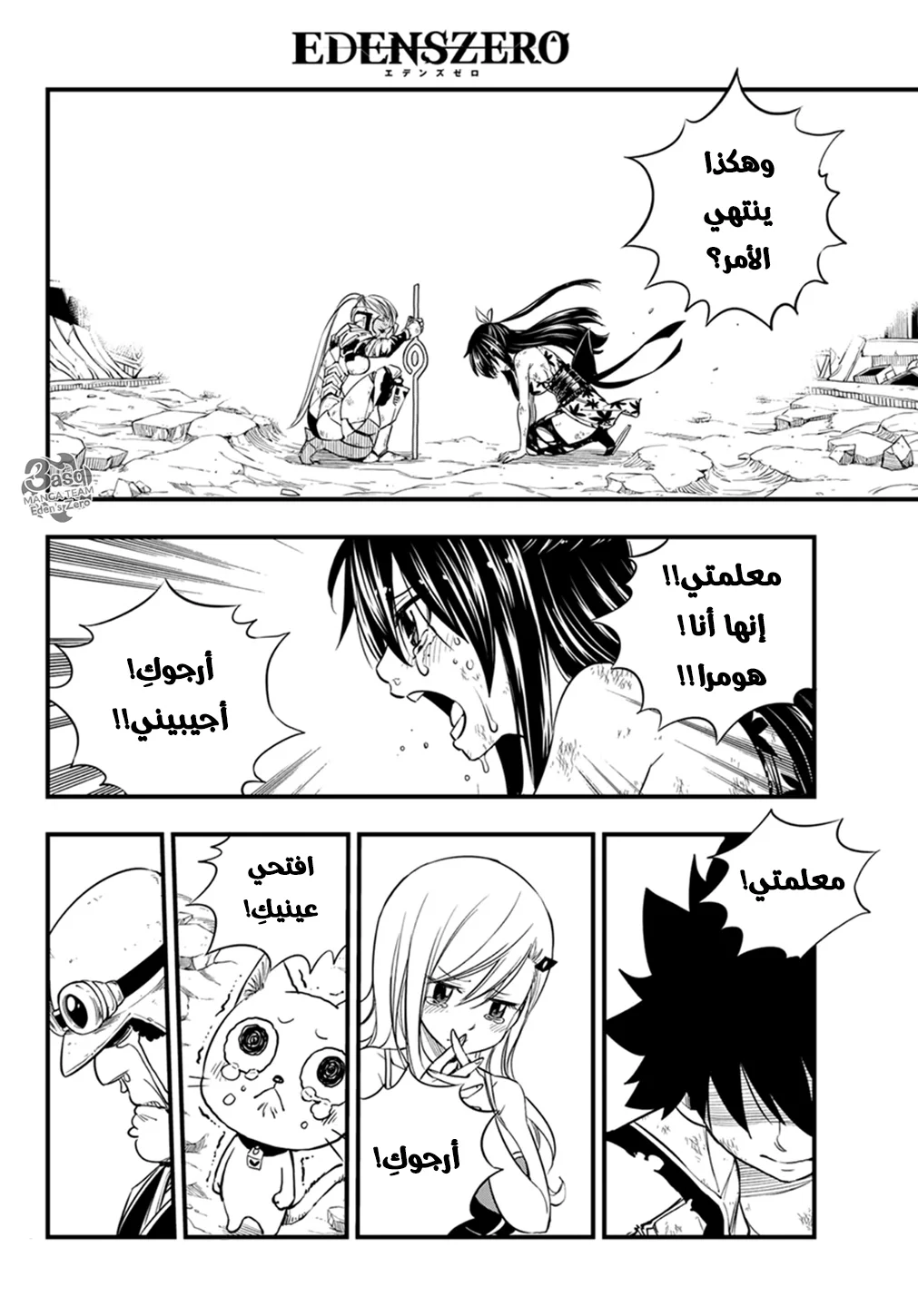 Read EDENS ZERO AR Manga Online