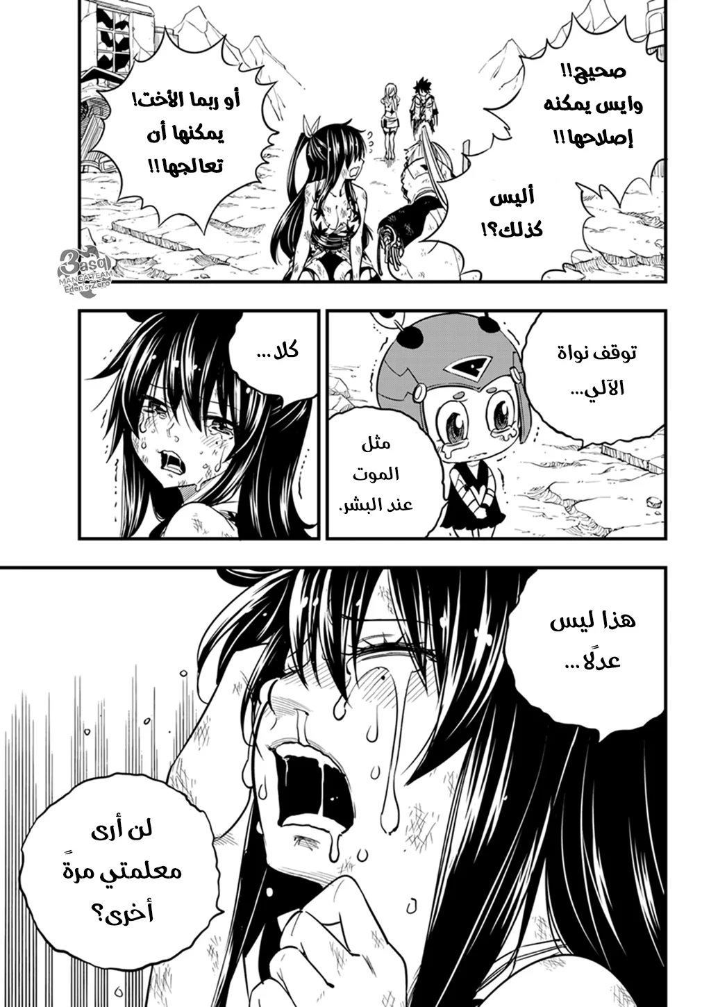 Read EDENS ZERO AR Manga Online