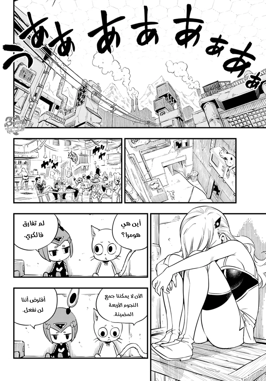 Read EDENS ZERO AR Manga Online