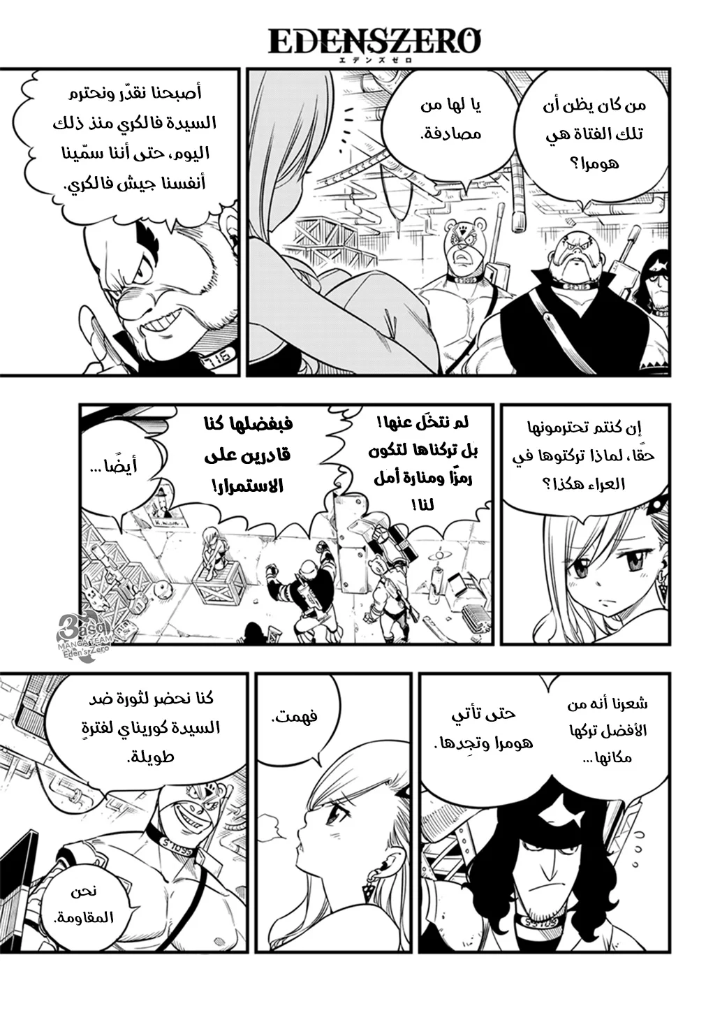 Read EDENS ZERO AR Manga Online