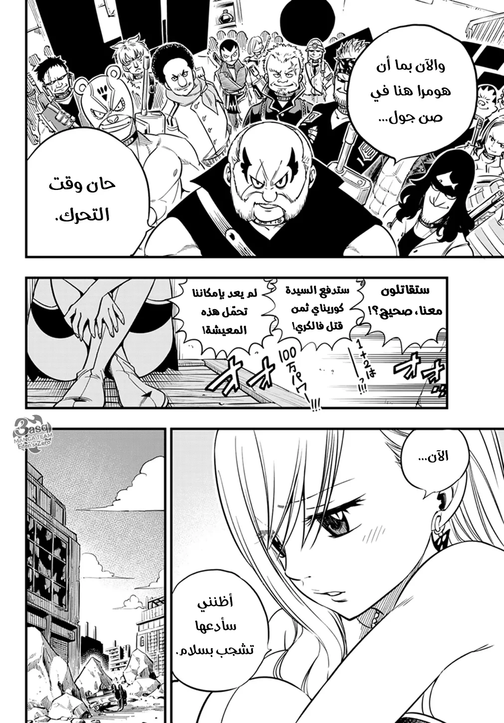 Read EDENS ZERO AR Manga Online