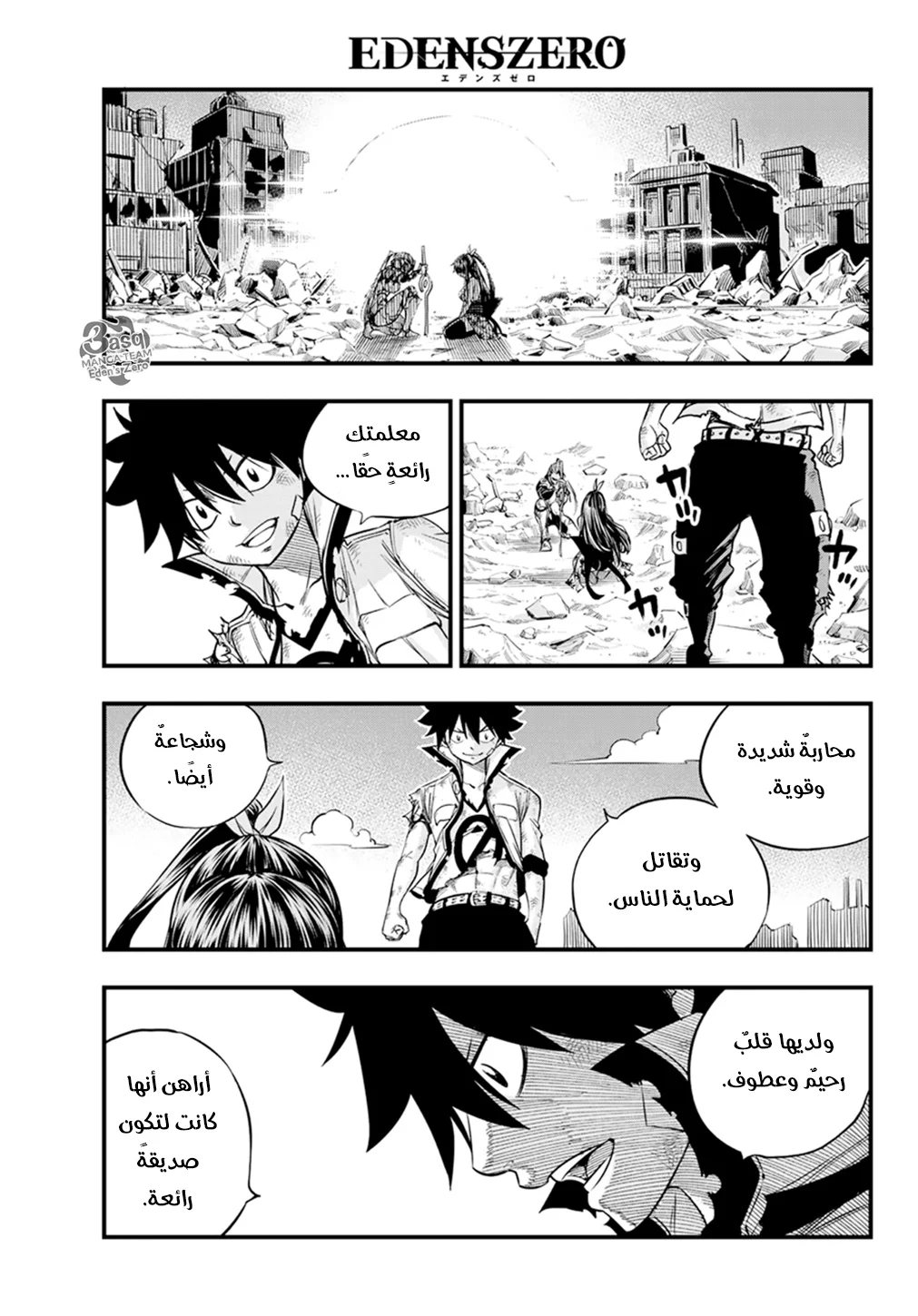 Read EDENS ZERO AR Manga Online