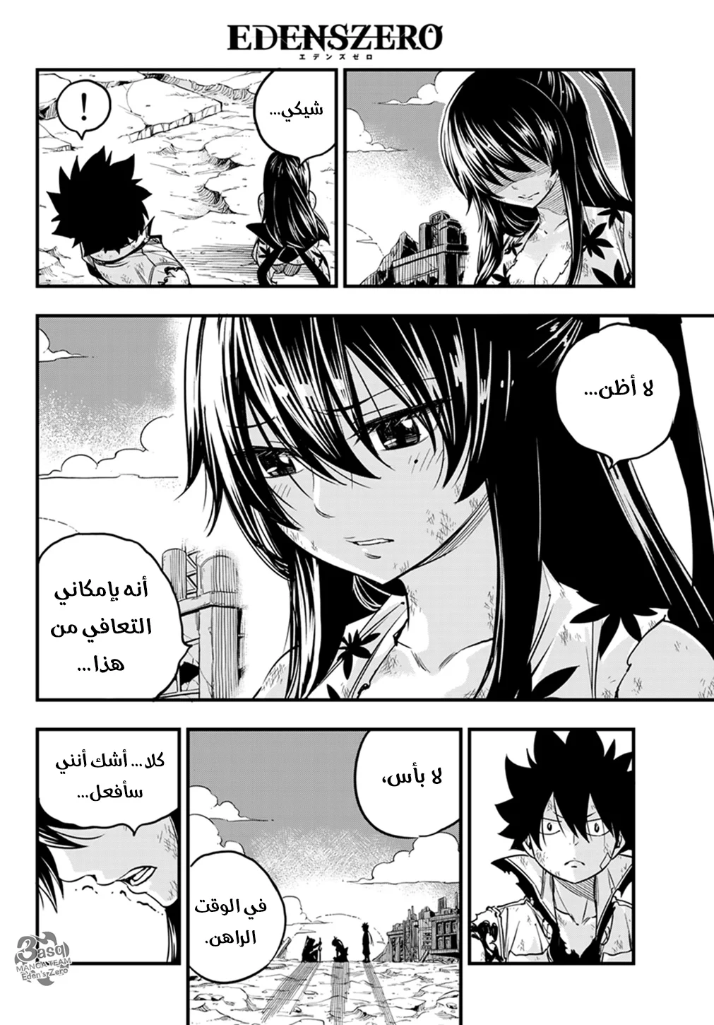 Read EDENS ZERO AR Manga Online