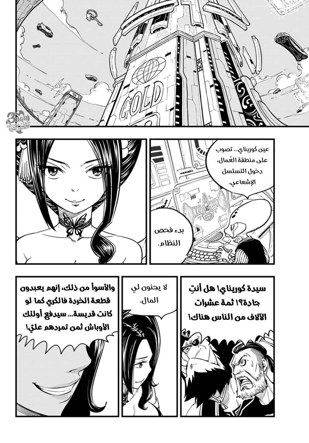 Read EDENS ZERO AR Manga Online