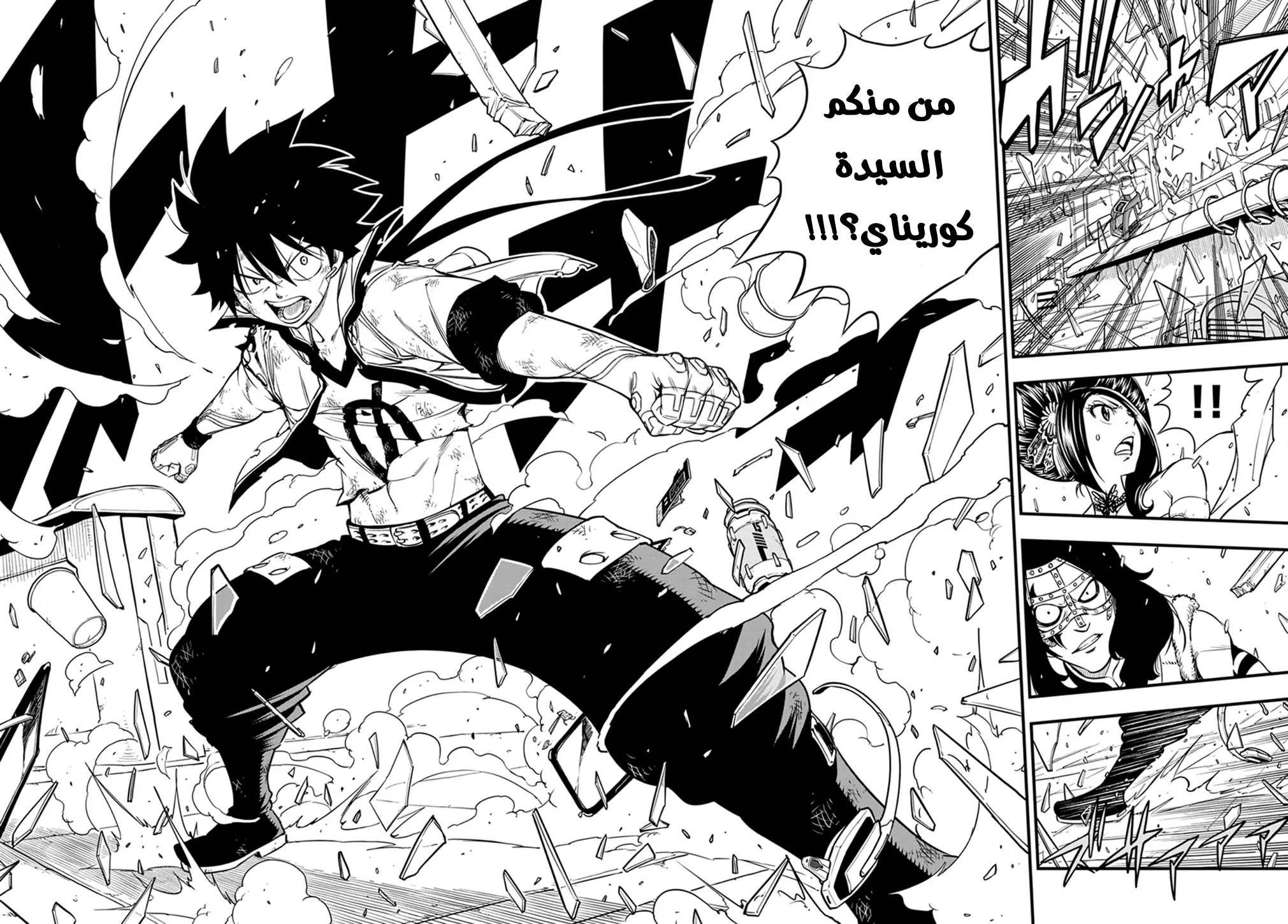 Read EDENS ZERO AR Manga Online