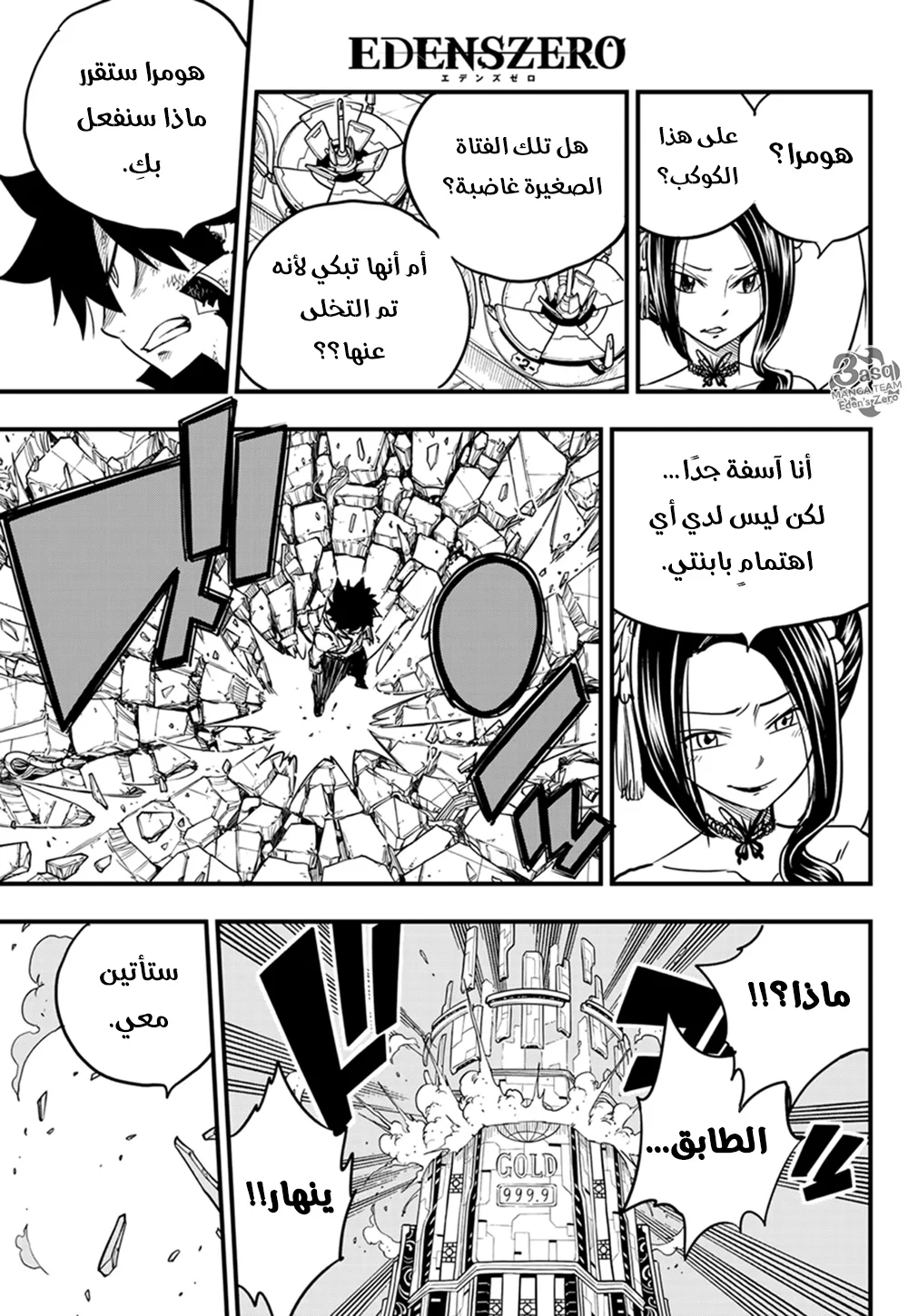 Read EDENS ZERO AR Manga Online