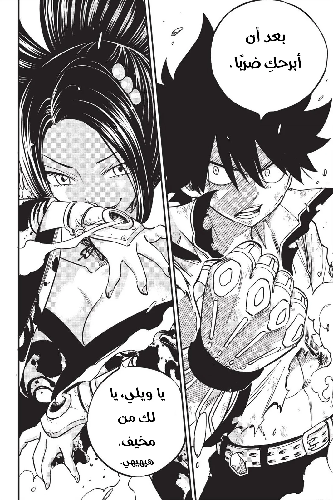 Read EDENS ZERO AR Manga Online
