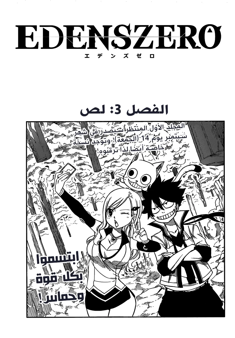 Read EDENS ZERO AR Manga Online
