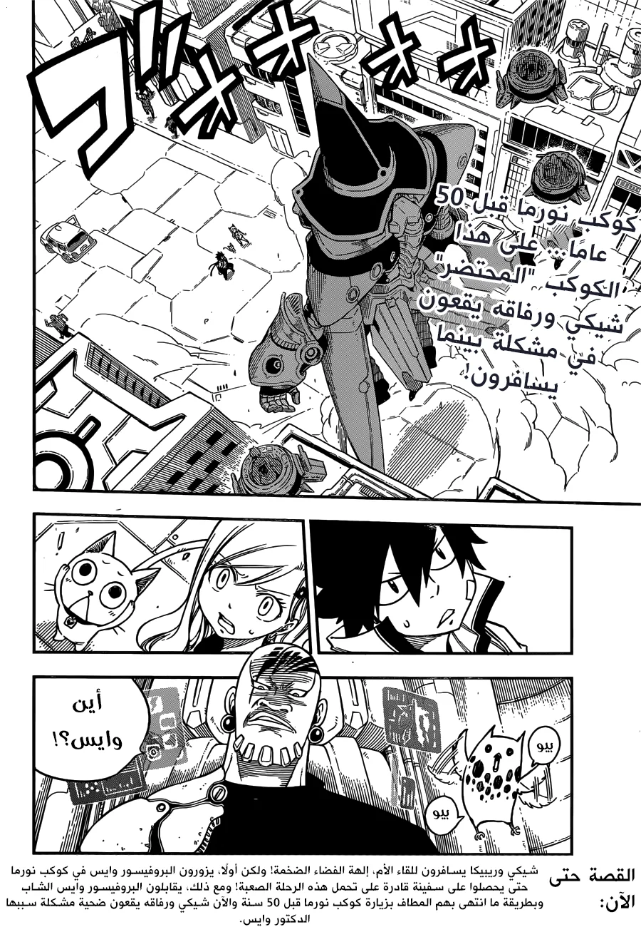 Read EDENS ZERO AR Manga Online