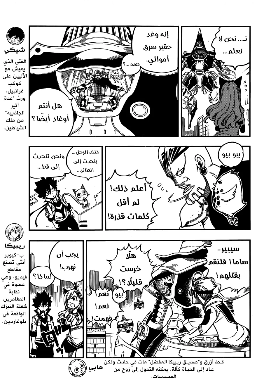Read EDENS ZERO AR Manga Online