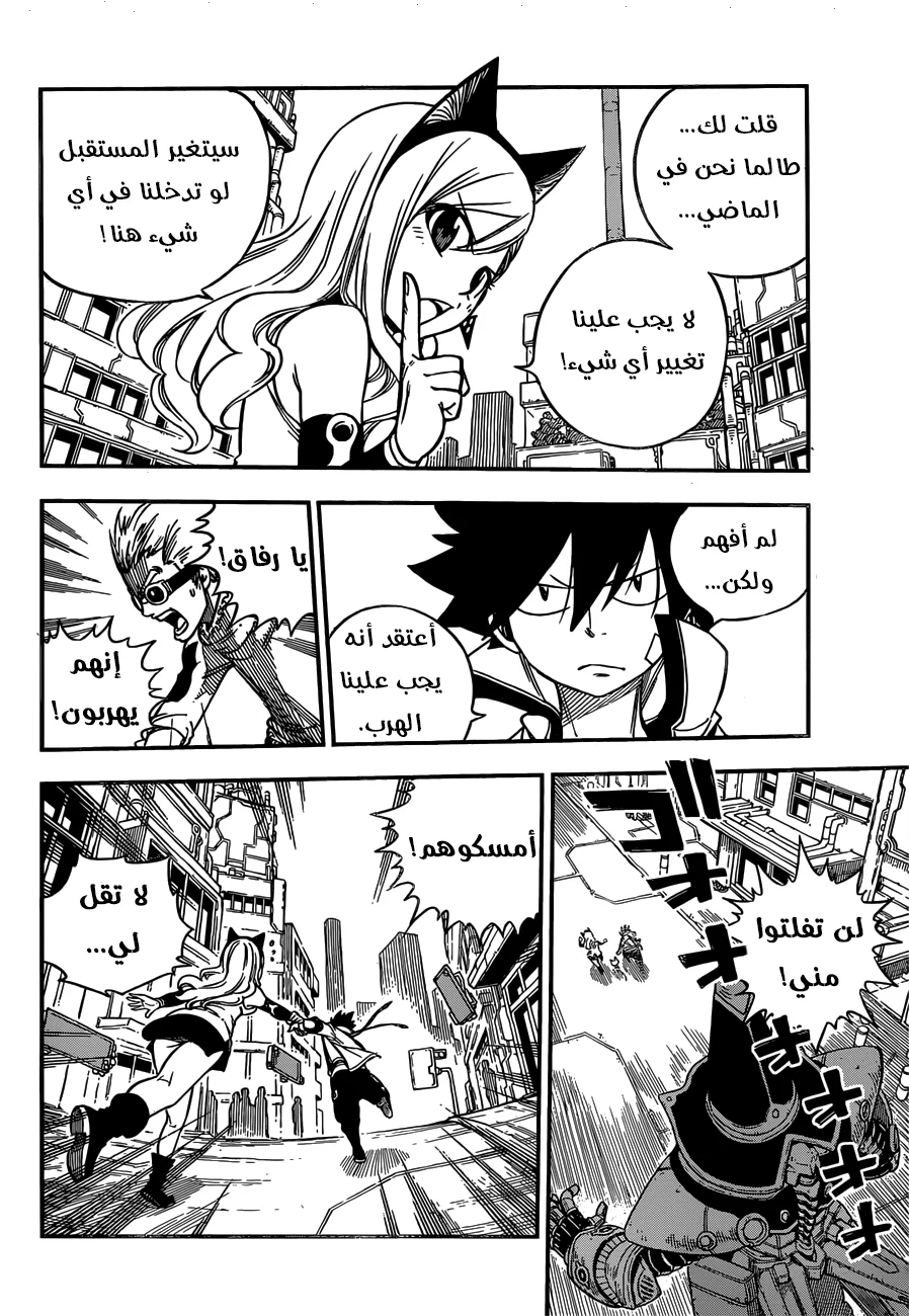 Read EDENS ZERO AR Manga Online