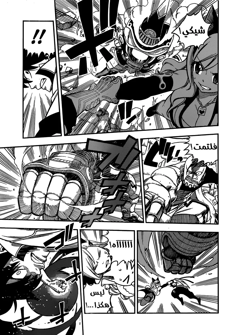 Read EDENS ZERO AR Manga Online