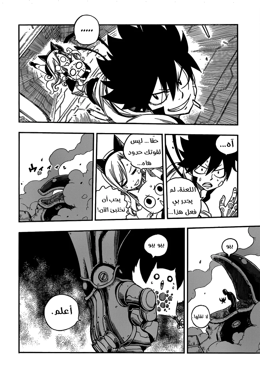 Read EDENS ZERO AR Manga Online