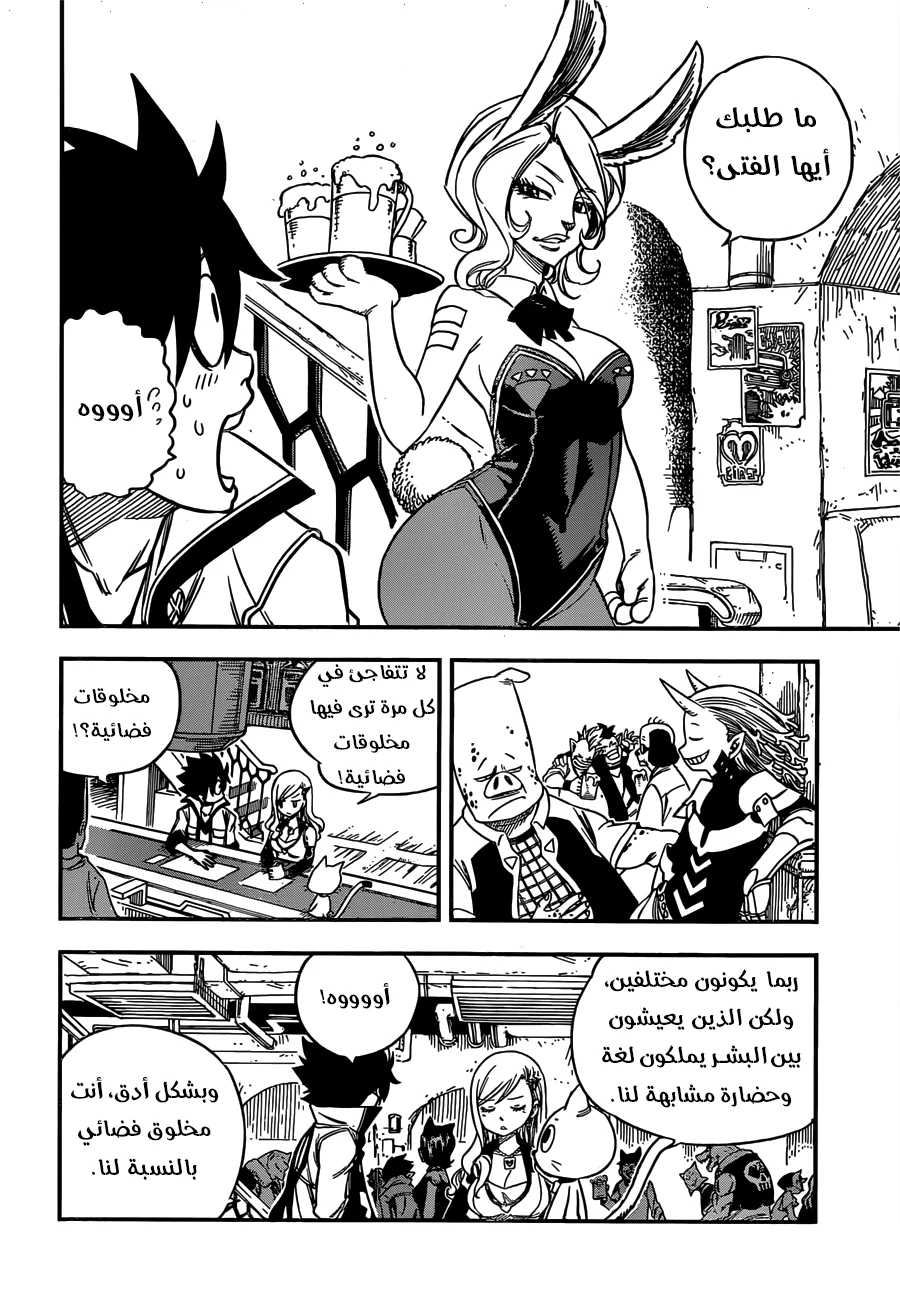 Read EDENS ZERO AR Manga Online