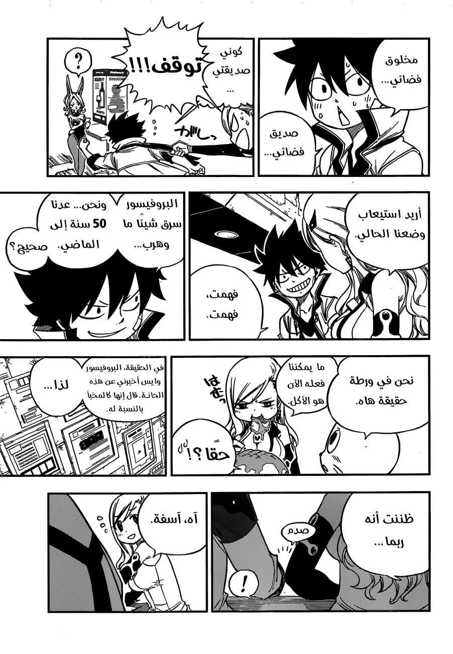 Read EDENS ZERO AR Manga Online