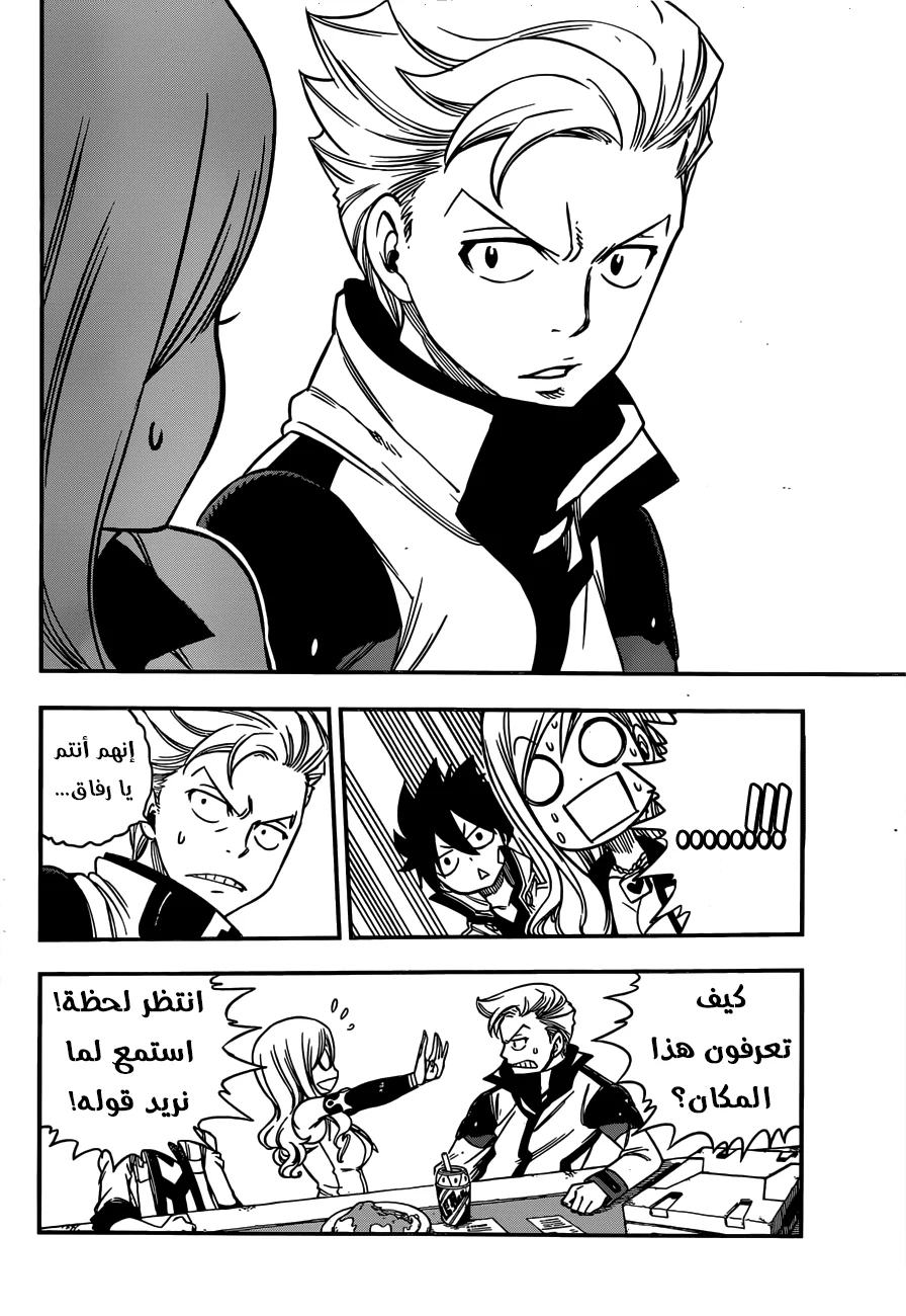 Read EDENS ZERO AR Manga Online