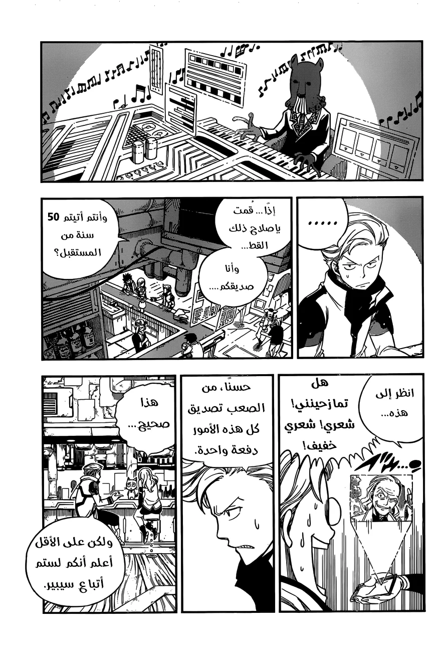 Read EDENS ZERO AR Manga Online