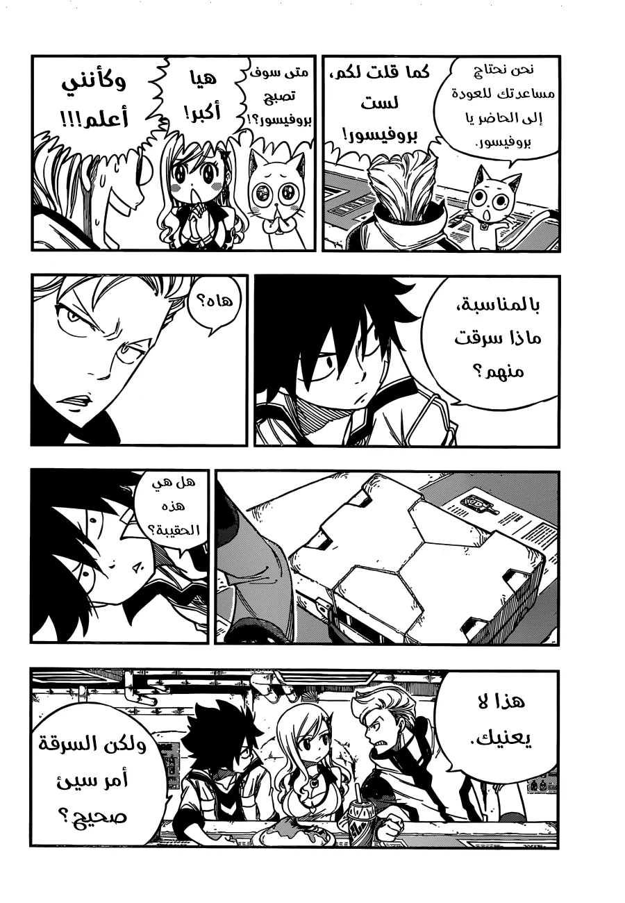 Read EDENS ZERO AR Manga Online