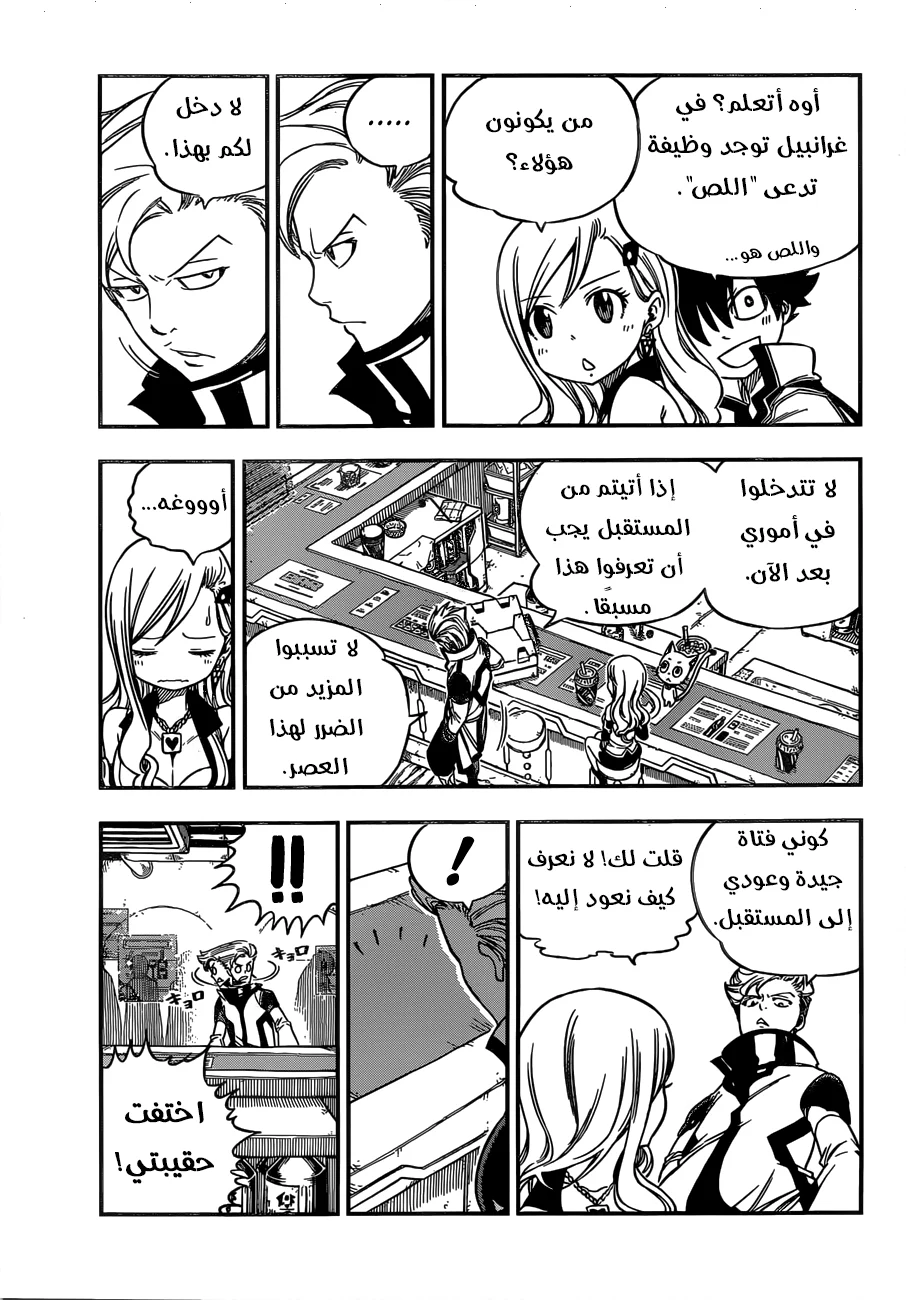 Read EDENS ZERO AR Manga Online