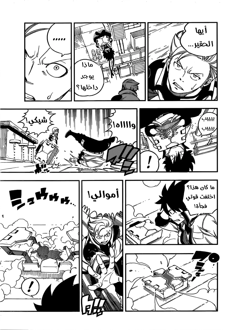 Read EDENS ZERO AR Manga Online