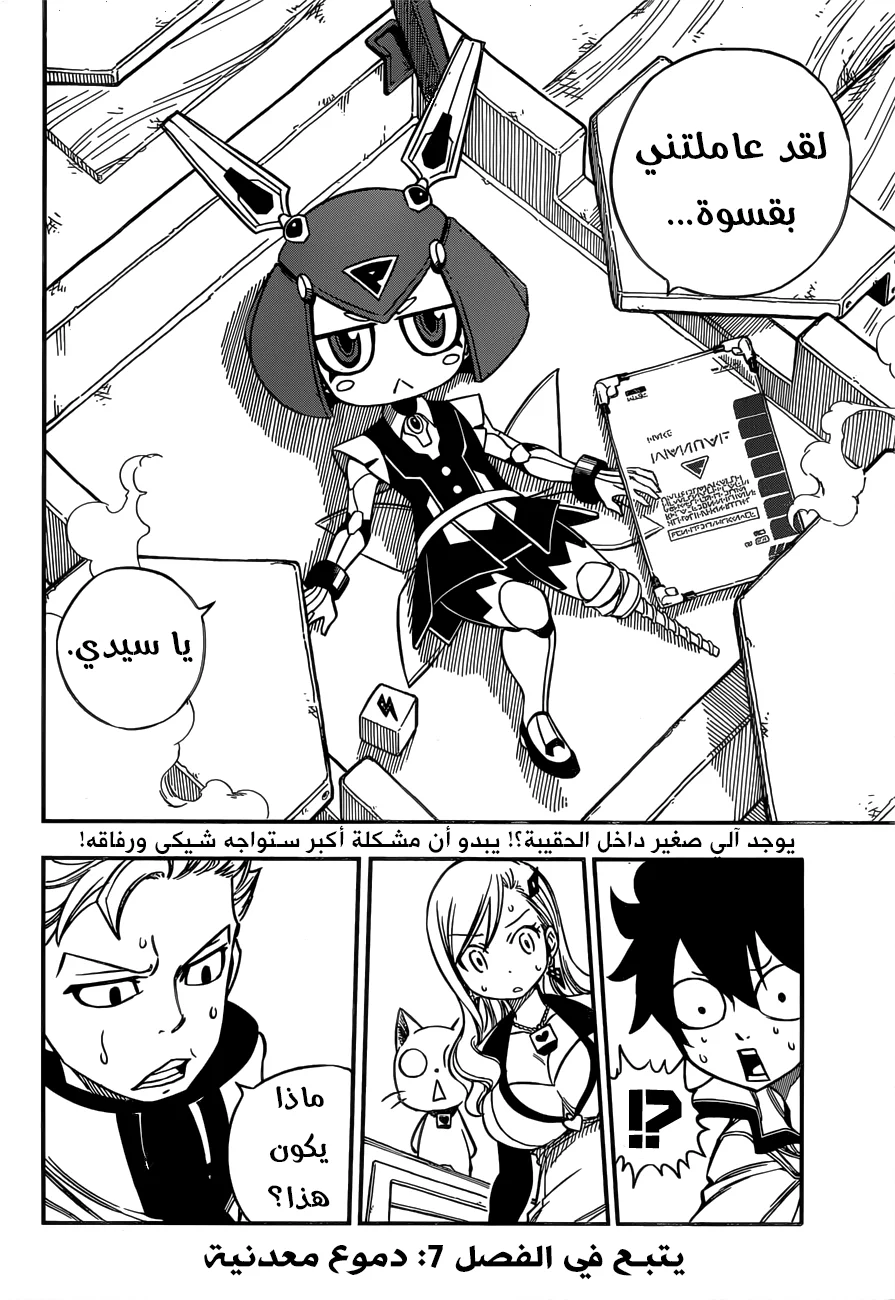 Read EDENS ZERO AR Manga Online