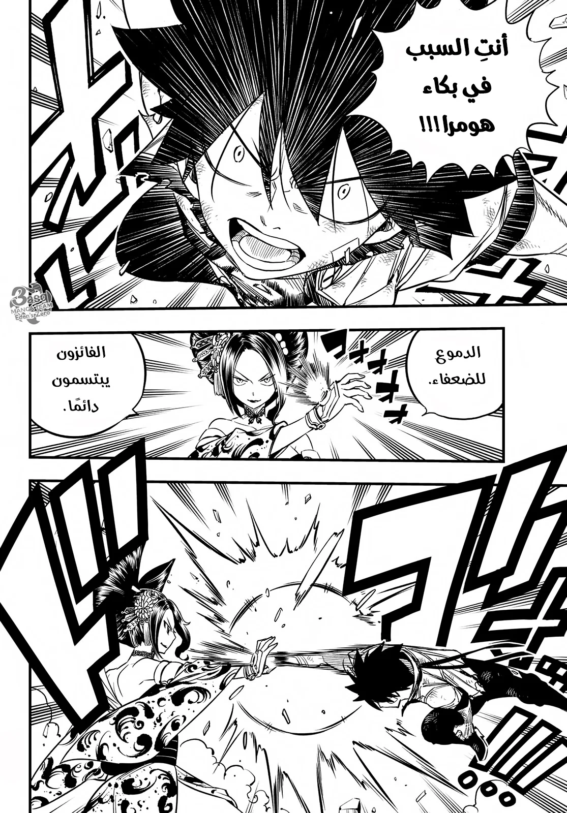 Read EDENS ZERO AR Manga Online