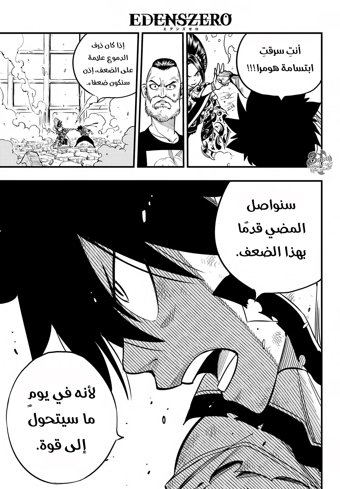 Read EDENS ZERO AR Manga Online