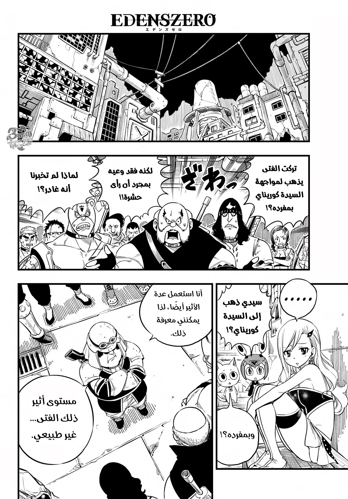 Read EDENS ZERO AR Manga Online