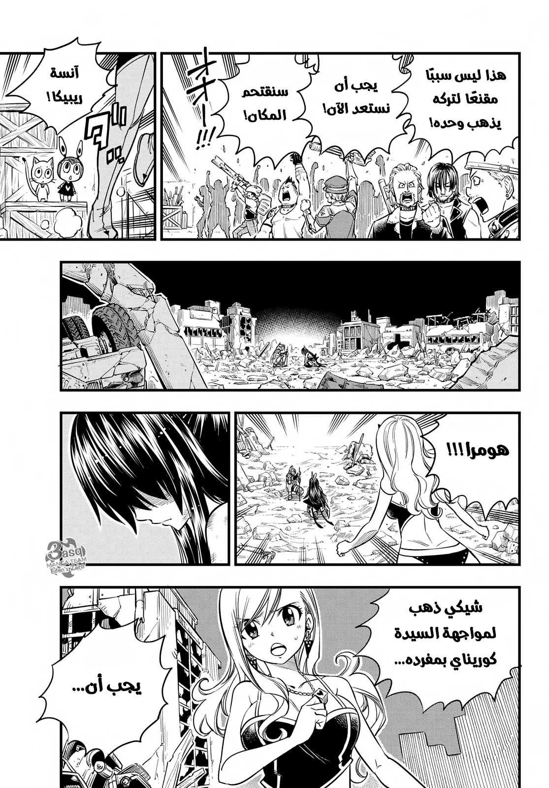 Read EDENS ZERO AR Manga Online