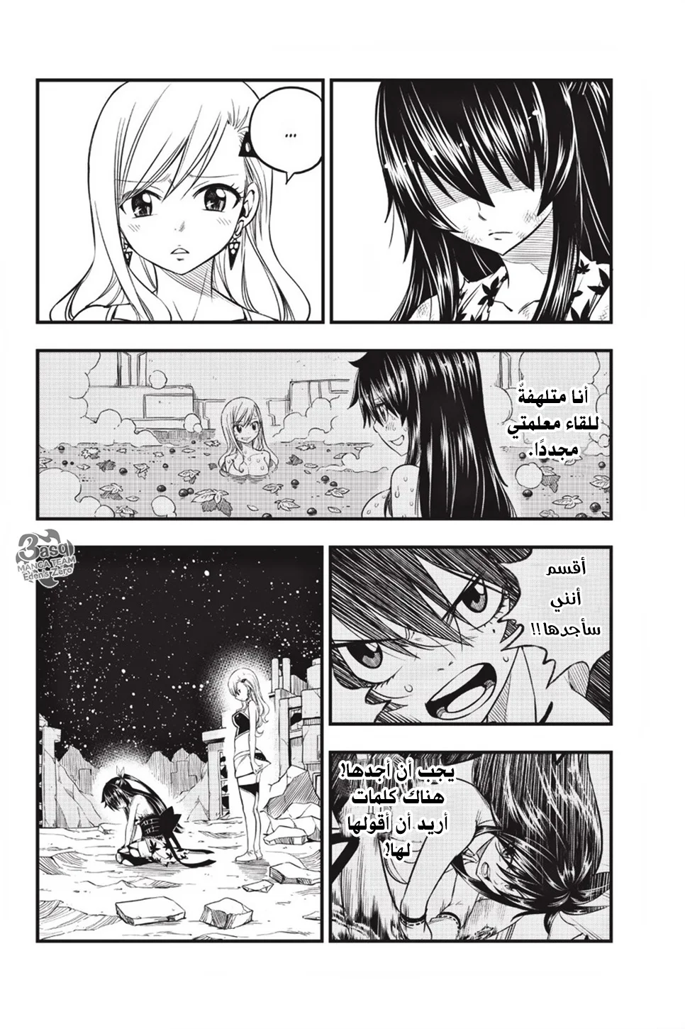Read EDENS ZERO AR Manga Online
