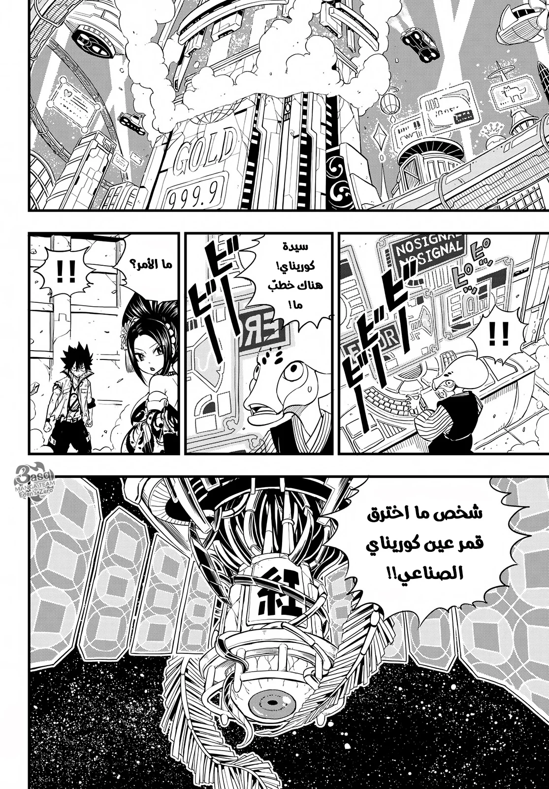 Read EDENS ZERO AR Manga Online