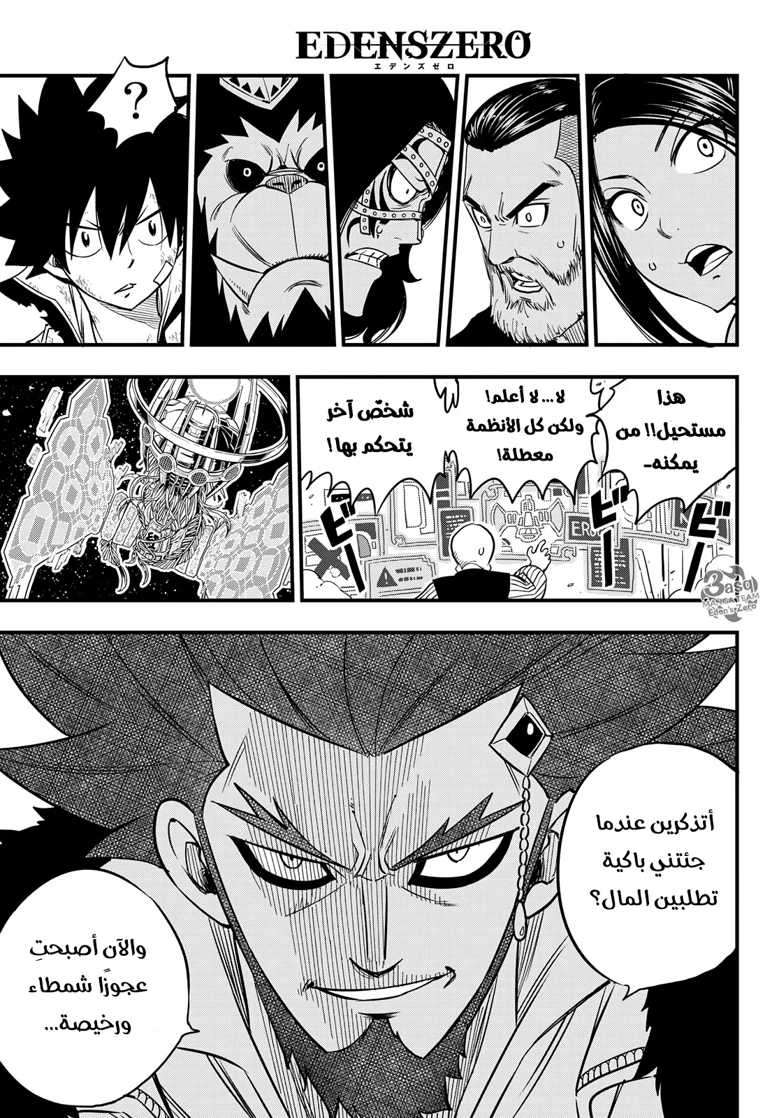Read EDENS ZERO AR Manga Online
