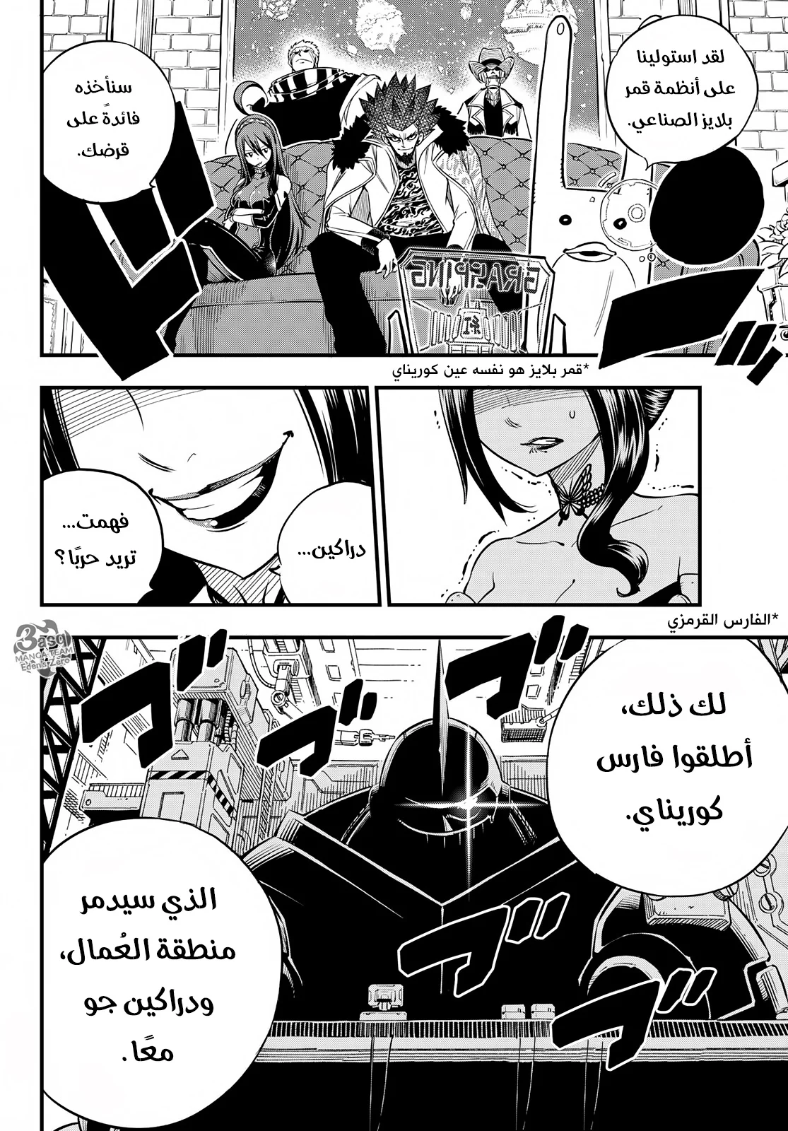 Read EDENS ZERO AR Manga Online